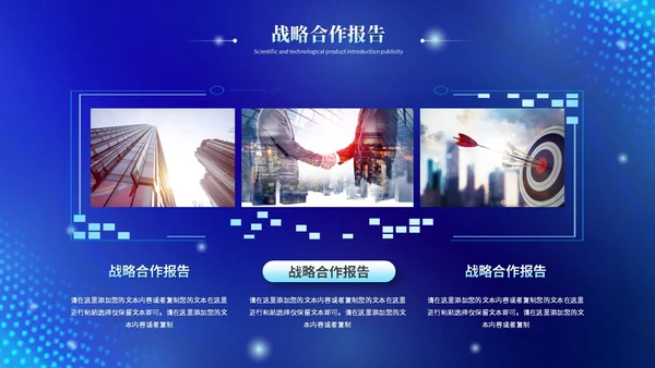 蓝色科技风视频片头粒子商务企业战略合作启动仪式启动大会PPT模板
