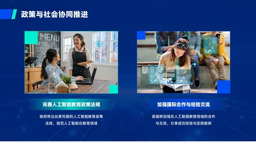 蓝绿色质感风人工智能与教育公平PPT模板