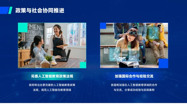 蓝绿色质感风人工智能与教育公平PPT模板