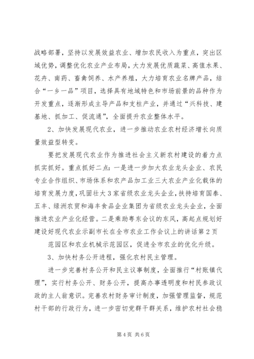 副市长在全市农业工作会议上的讲话 (2).docx