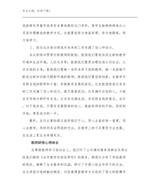 2024教师研修心得体会优选例文21篇合辑.docx