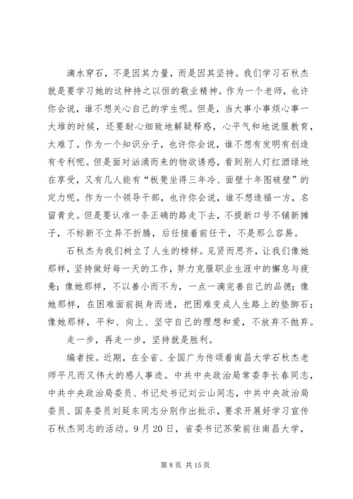 学习石秋杰心得体会.docx