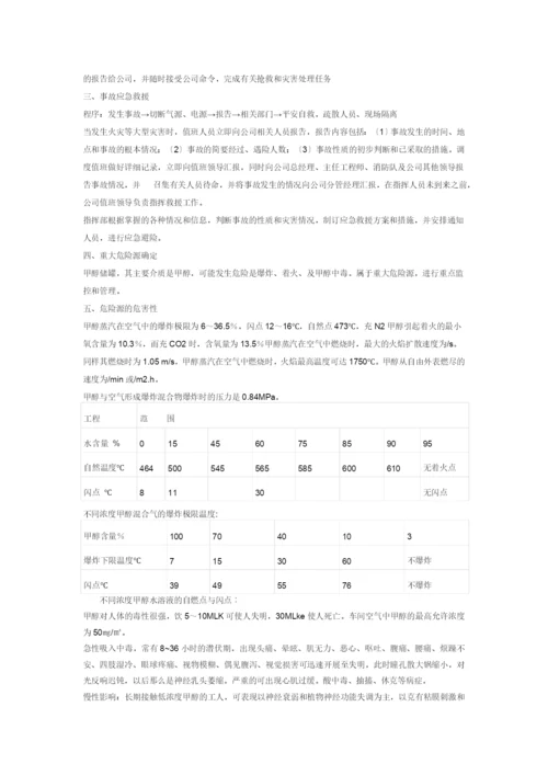 氢气站应急预案.docx