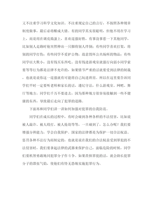 精编之法制教育演讲稿范文2).docx