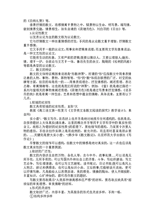 高三语文复习教案