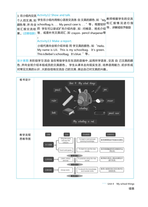 Unit 4 My school things单元整体教学设计5课时