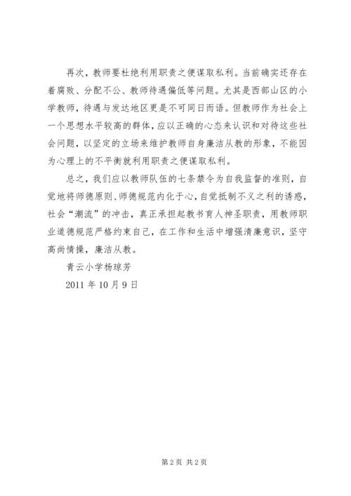 观反腐倡廉片心得体会杨琼芳.docx