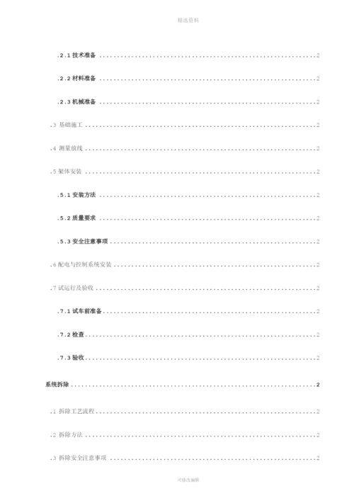 竖井抓斗式起重机安装与拆除施工方案最终.docx