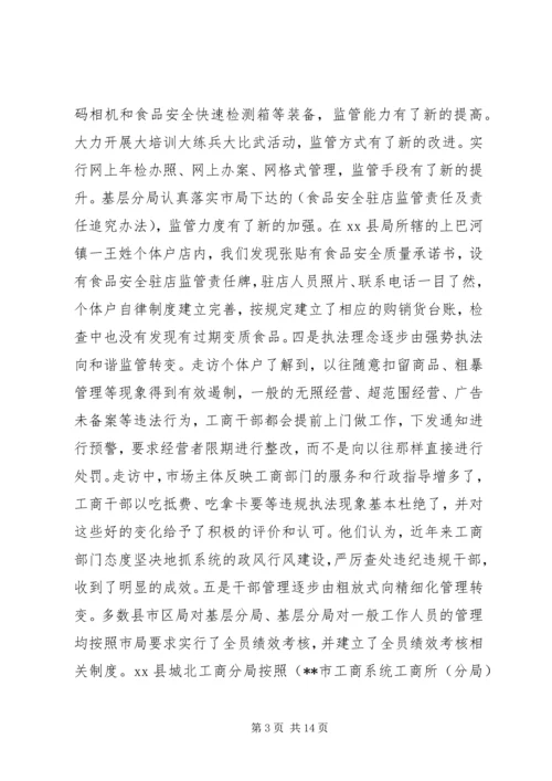 基层工商部门职能转型调研报告.docx