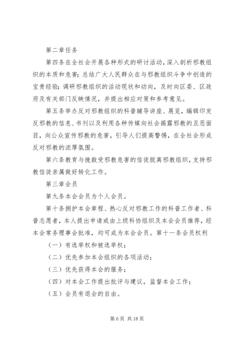 反邪教警示教育宣传资料 (6).docx