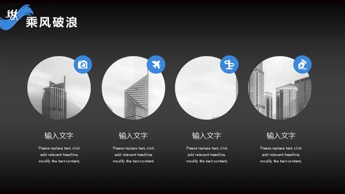 乘风破浪企业工作总结通用PPT模板