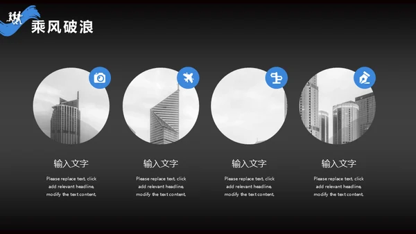 乘风破浪企业工作总结通用PPT模板