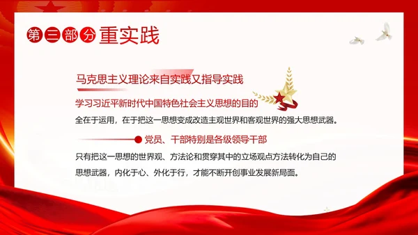 学思想强党性重实践建新功主题教育PPT课件党课党建党政