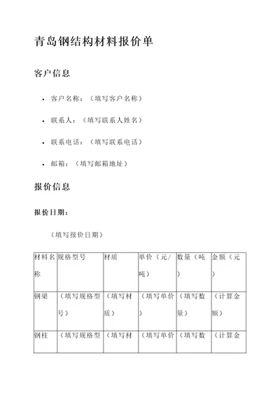 青岛钢结构材料报价单