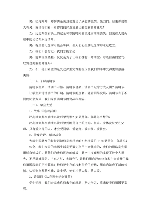 清明节假前安全教育教案（10篇）.docx
