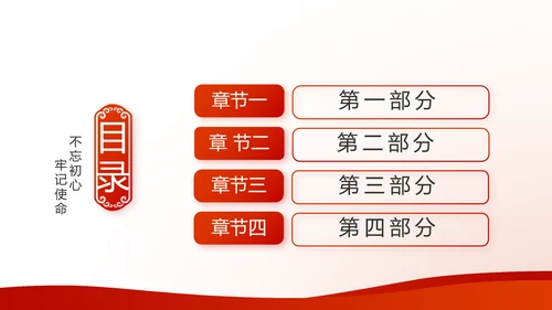不忘初心开展红色党建学习教育活动PPT