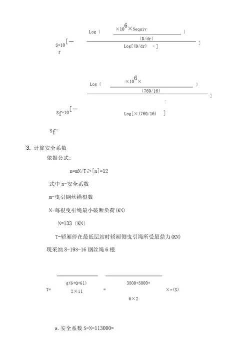 载货电梯设计计算书45米