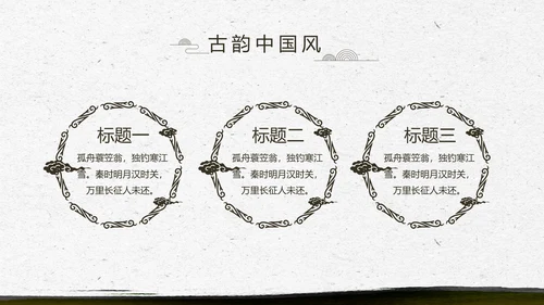 中国风徽派庭院园艺景观设计动态PPT模板