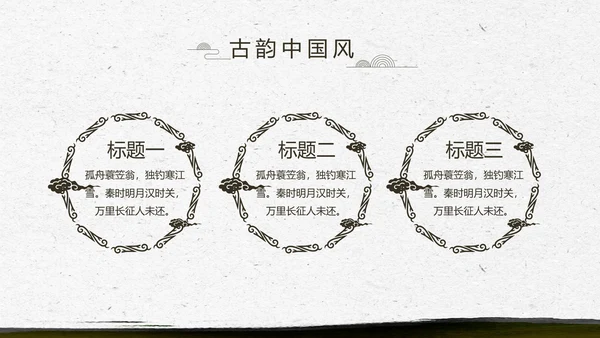 中国风徽派庭院园艺景观设计动态PPT模板