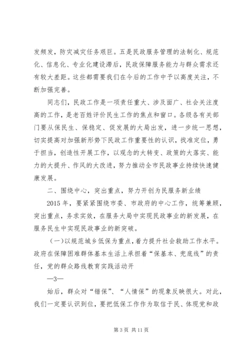 刘市长在民政会上讲话.docx