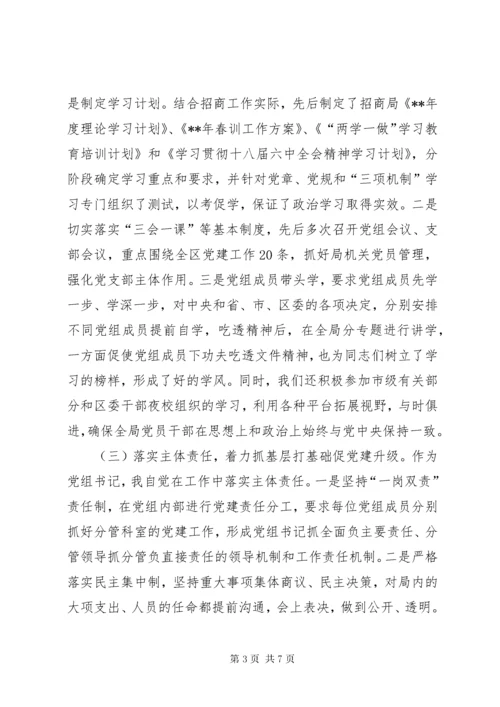 党组书记抓基层党建工作述职报告范本.docx
