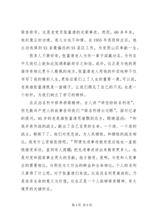 学习张富清事迹感悟5篇.docx