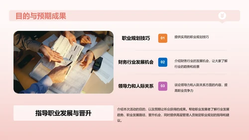 红色创意个人晋升发展规划述职PPT模板