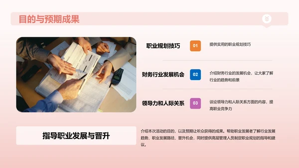 红色创意个人晋升发展规划述职PPT模板