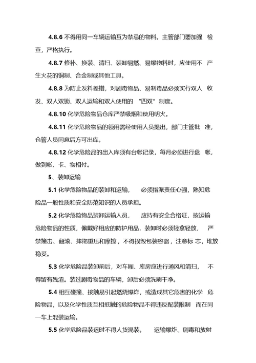 危化品废弃物安全管理制度