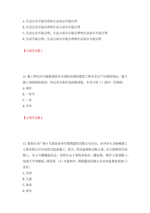 2022年广东省建筑施工企业主要负责人安全员A证安全生产考试题库押题卷及答案第46版