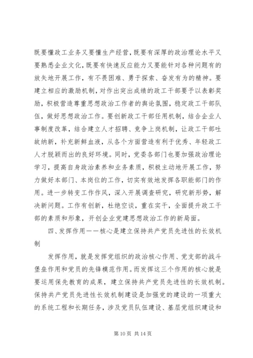 浅论国有企业党建思想政治工作 (3).docx