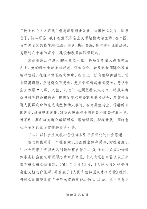 意识形态工作方面存在的问题与措施.docx