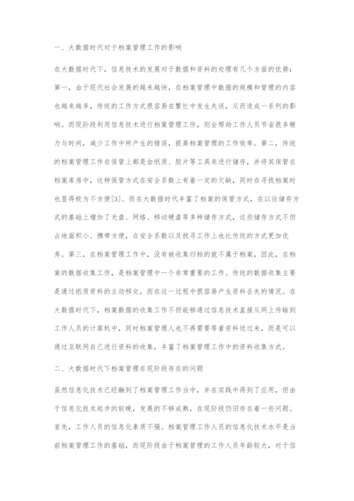 基于大数据时代下的档案管理分析.docx