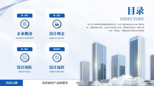 蓝色简约商务企业介绍通用PPT模板