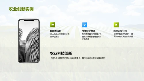 农业创新与谷雨节气