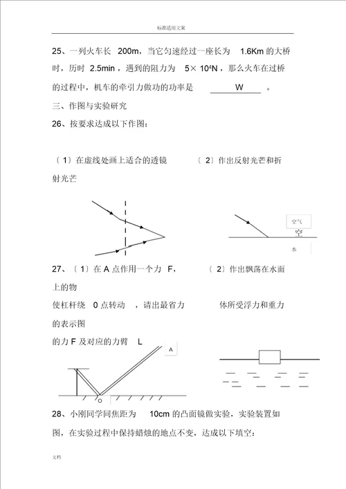 初中物理总复习计划测试题