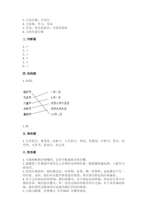 新部编版小学二年级上册道德与法治期末测试卷含完整答案（夺冠）.docx