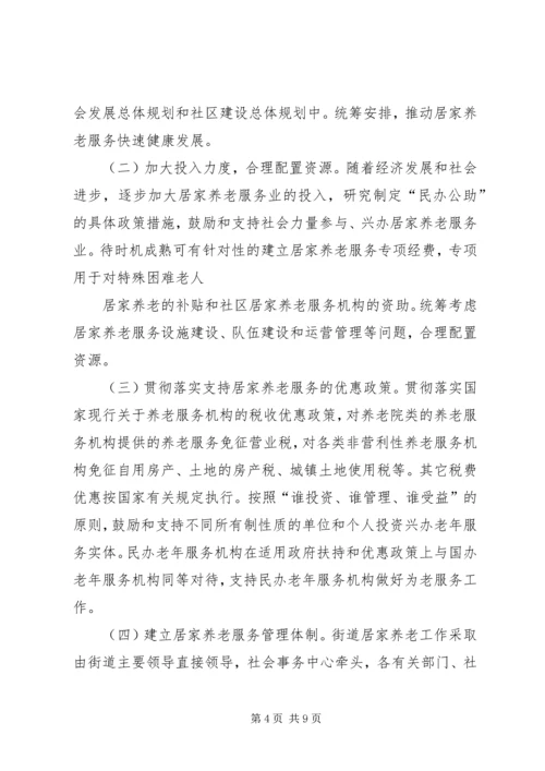 镇居家养老实施方案 (4).docx
