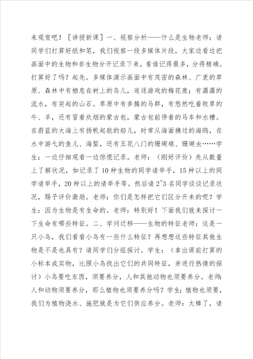 第一节生物生存的环境