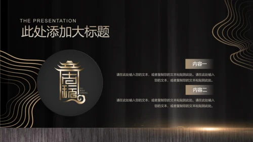 金色奢华耀世传承房地产豪宅开盘活动通用PPT模板