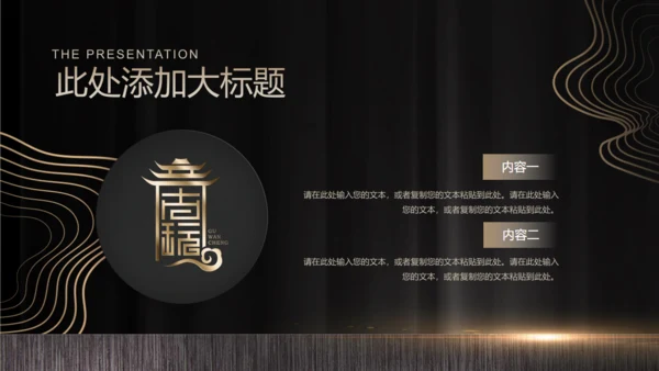 金色奢华耀世传承房地产豪宅开盘活动通用PPT模板