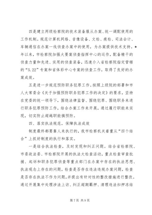 以制度建设为重点如何促进执法行为规范化.docx