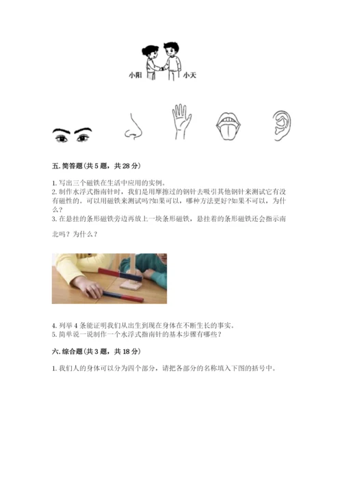 教科版二年级下册科学期末测试卷有答案解析.docx