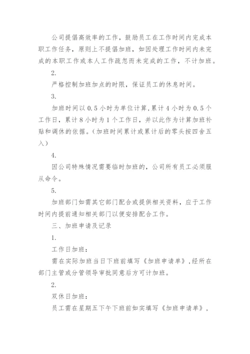 公司员工加班管理制度_1.docx