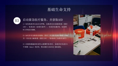 心肺复苏主题科普PPT模板