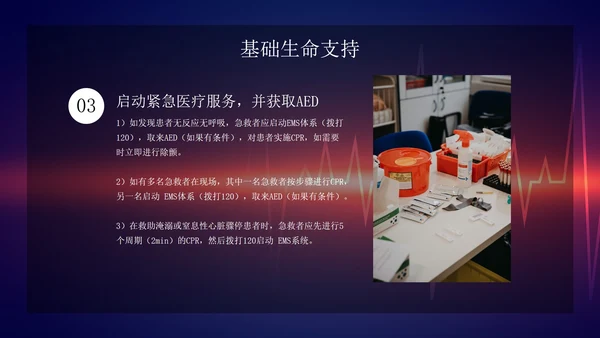 心肺复苏主题科普PPT模板