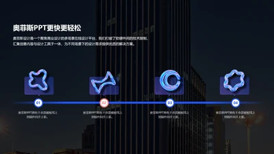 黑色潮流风流程关系4项PPT单页