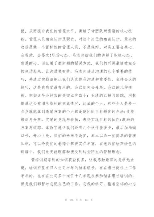 基层管理者管理心得.docx