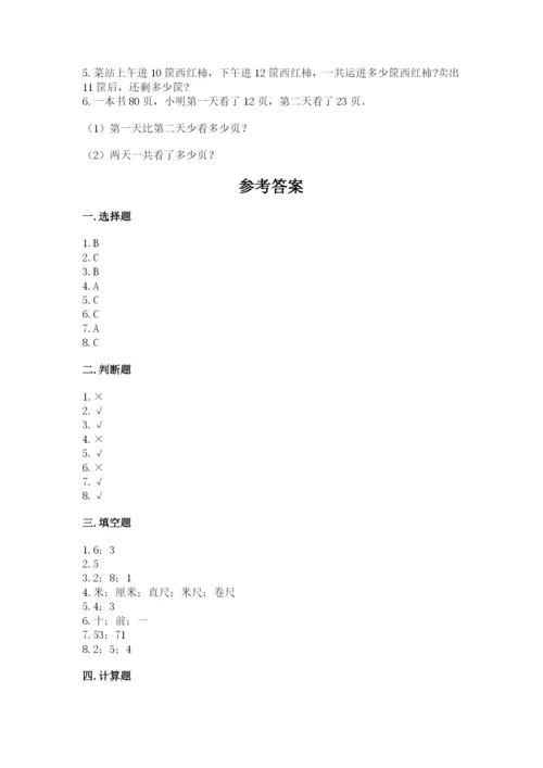 人教版二年级上册数学期中考试试卷含答案【培优b卷】.docx