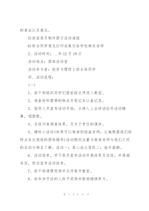 精彩团日活动的策划书范本.docx